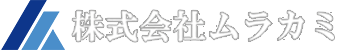 株式会社ムラカミロゴ